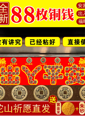 普陀山五帝钱压门槛过门石下