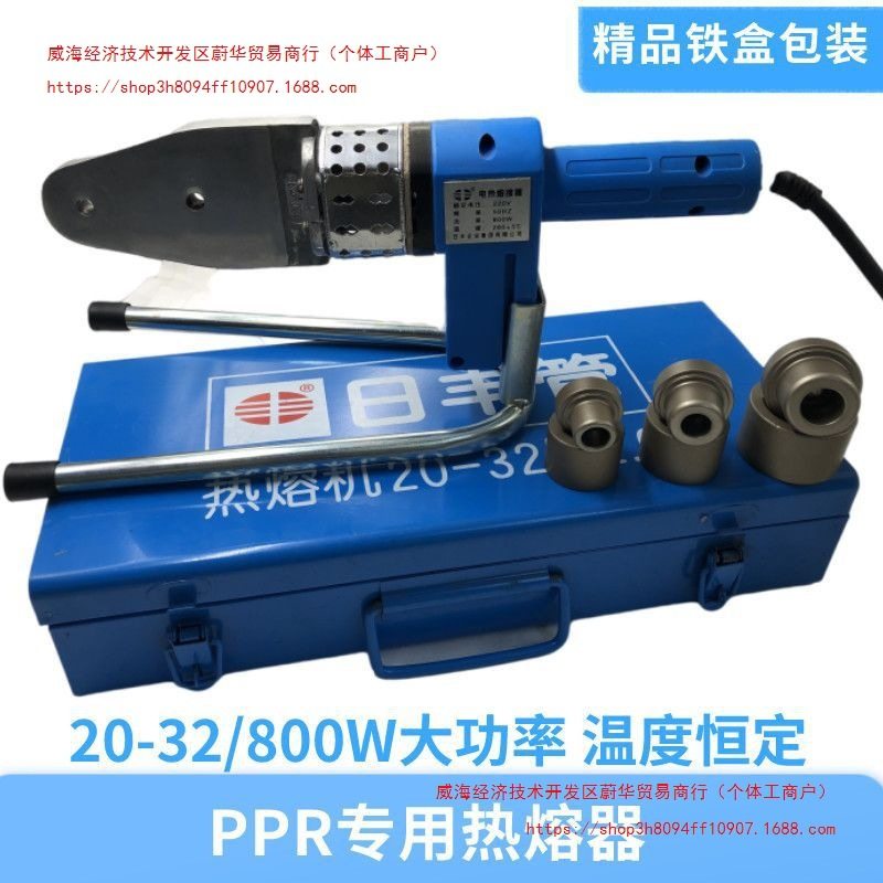 日丰款热熔器 PPR水管20-32杜邦防堵模头水电工800W大功率焊管