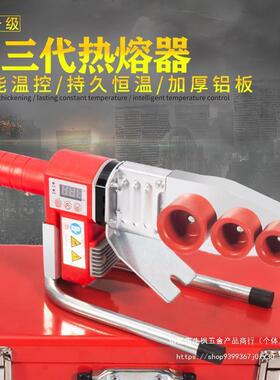 红色ppr热熔器水电接管热熔器ppr水管热熔器大功率热熔机水电家用
