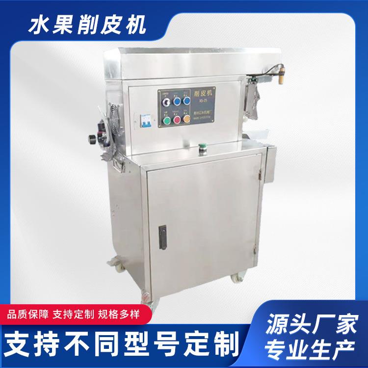 真空吸盘式水果去皮机柿子去皮果蔬加工机电一体雪梨橙子去皮机