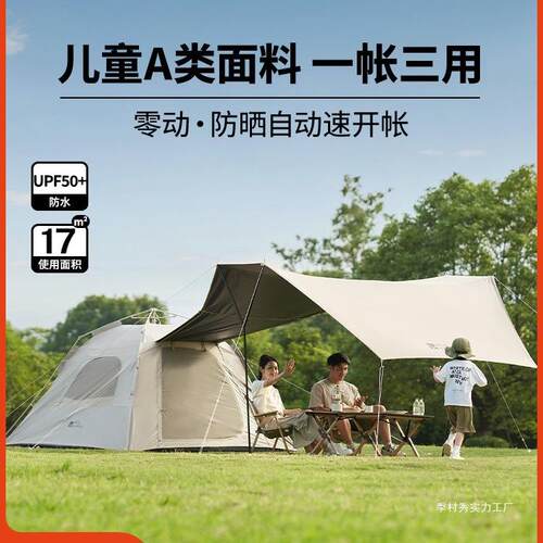 零动155Pro帐篷天幕二合一户外露营便携全自动速开一键季村