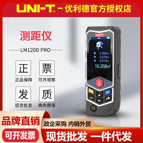 LM50D/LM120D PRO 激光红外线滚轮测距仪 曲面测量蓝牙传输