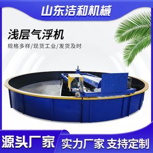 浅层气浮机污水处理设备化学制浆中段废水处理器分离沉淀设备