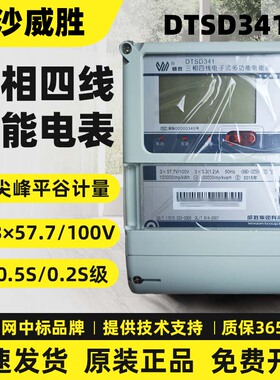 威胜DTSD341/331三相四线多功能表0.5/2S级蓝色国网峰谷57.5/100V