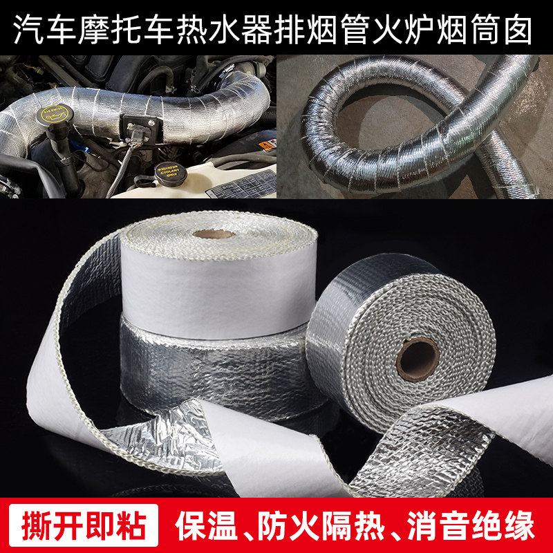 排烟管隔热棉带耐高温火燃气热水器包汽车排气管火炉囱烫