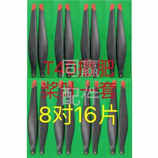 植保无人机零 纯碳撒肥桨叶大全 00000