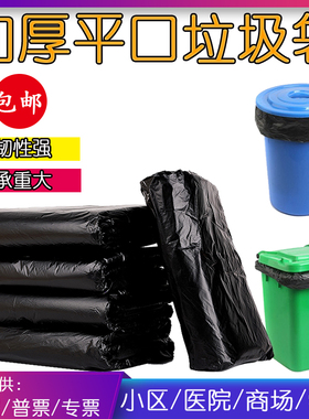 大号垃圾袋平口小垃圾袋加厚黑色酒店商用环卫物业塑料袋