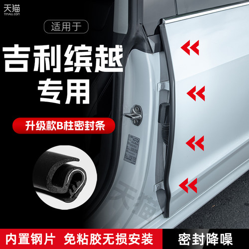 吉利缤越汽车柱密封条车门缝隔音密封条风胶条降噪撞条