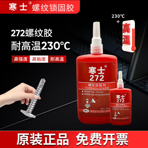 耐高温螺纹密封胶高强度密封胶耐温寒士螺纹胶水金属螺纹密封胶