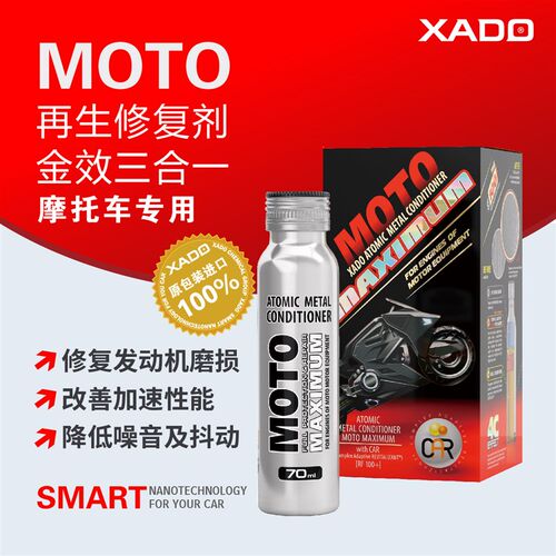 XADO哈多 再生修复金效三合一摩托专用 发动机保护剂修复润滑保护