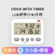 考研定时计时器生做题可静音震动提醒时间管理高考厨房烘焙闹钟