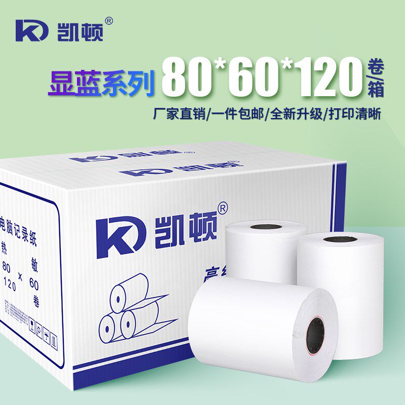 凯顿显蓝热敏纸厨房点菜宝收银纸银行超市排队机打印纸