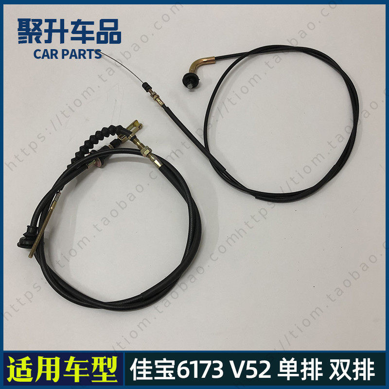 一汽佳宝佳宝货车双排单排离合器拉线拉索拉丝拉绳油门线