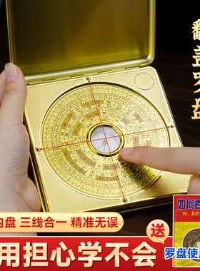 黄铜方形翻盖八卦罗盘罗经仪三元三合指南针高精度定位多功能罗盘