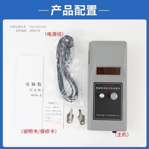 华知科-数字式闪光测速仪频闪光仪速测试仪检测仪