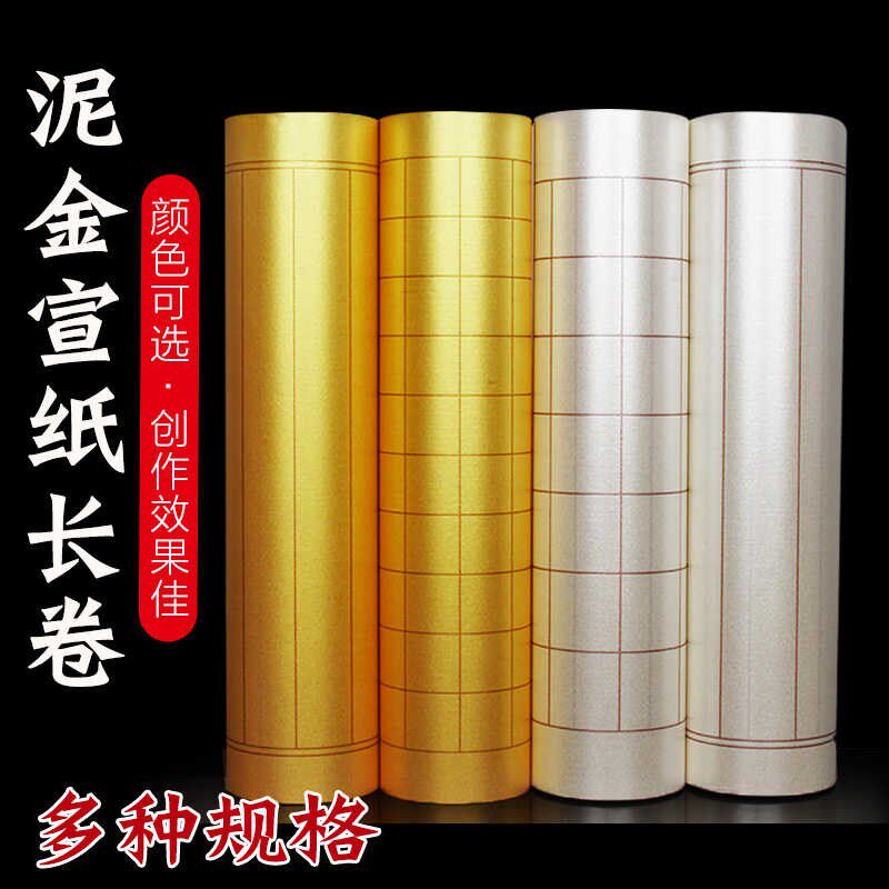泥金方格宣纸熟宣竖格状元笺毛笔书法作品长卷作品纸参赛纸