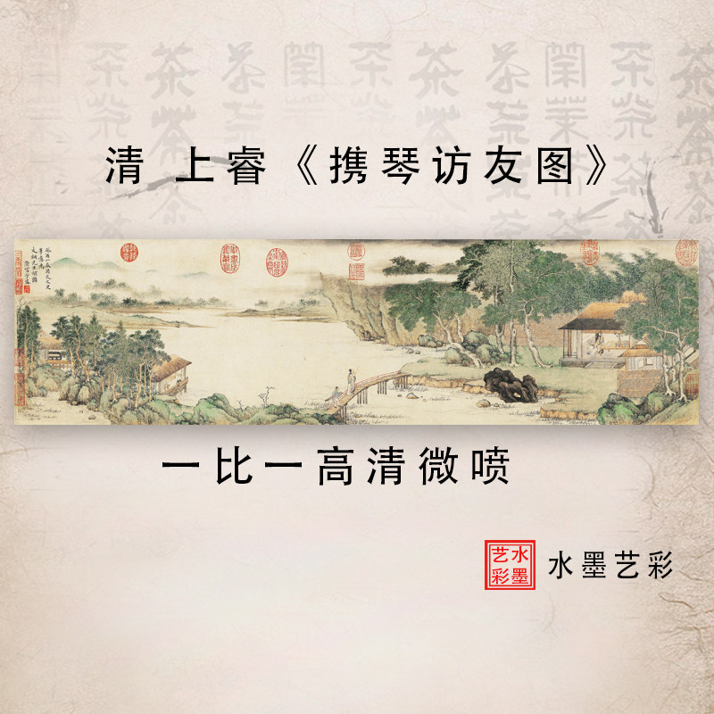 清上睿携琴访友图国画山水宣纸丝绢微喷复古代名画艺术微喷装饰,家居饰品,国画,淘宝优惠券,粉丝福利购,淘宝优惠卷
