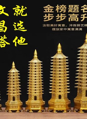 文昌塔纯铜质摆件十三层办公室书桌13层书房客厅黄铜文昌塔工艺品