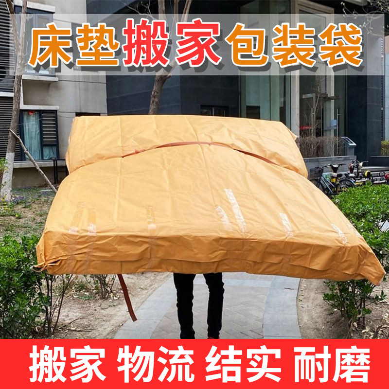 床垫搬家打包袋大号膜乳胶席梦思包装保护套塑料收纳袋罩牛皮