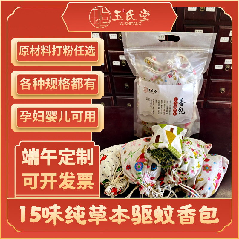 驱蚊包中草药香囊包端午节儿童香袋艾草艾叶孕妇驱虫包