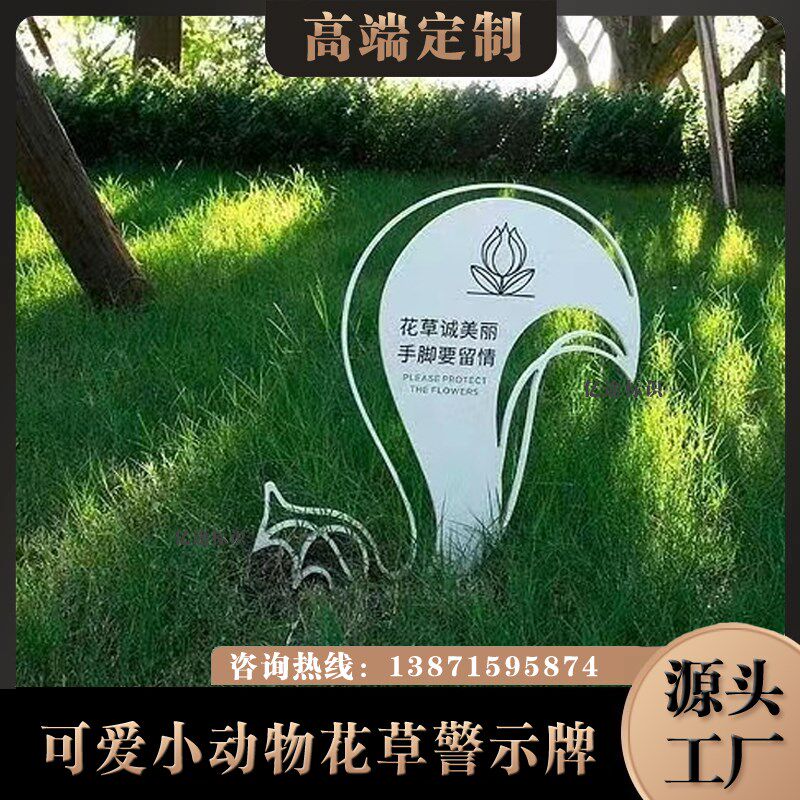 幼儿园小区动物园小动物花草牌松鼠草坪牌植物介绍牌