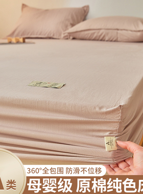类母婴级床笠单件夏款滑床单三件套尘床套床垫保护套罩全包