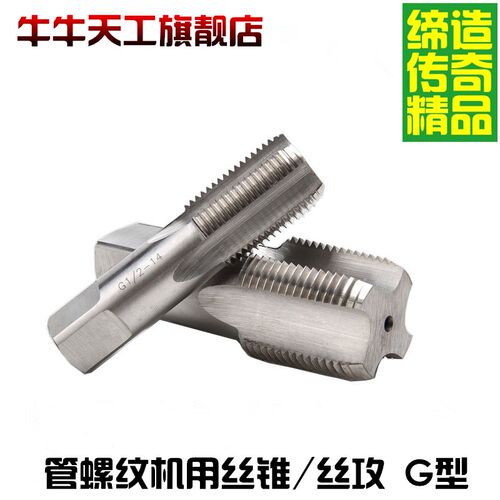 英管螺纹机用丝锥 丝攻     分分分寸
