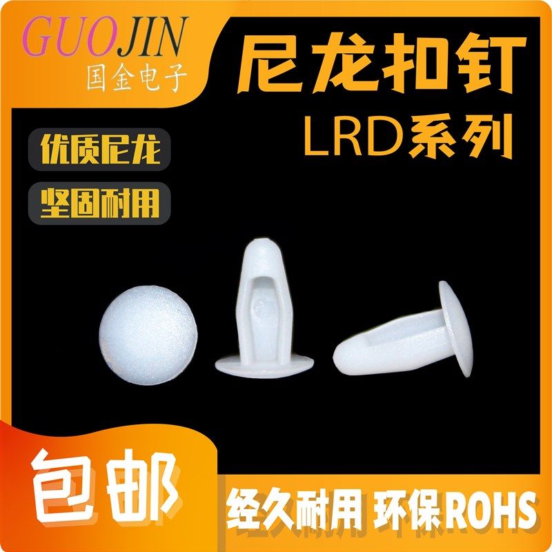 - - 板固定扣 尼龙铆钉塑胶扣钉简易铆钉黑白色