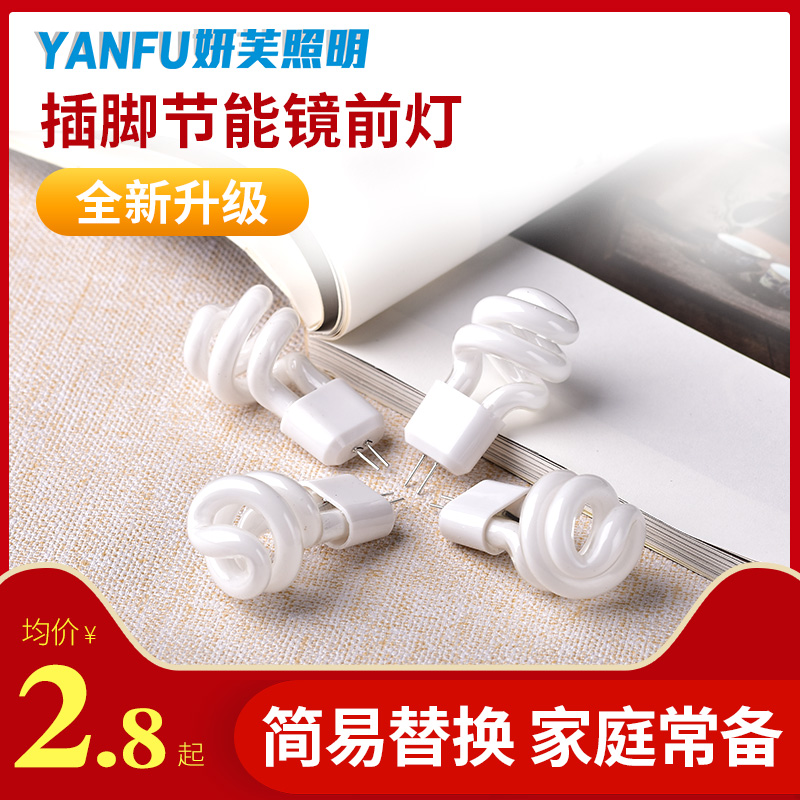 220v镜前灯led浴室卫生间化妆灯G4灯插脚灯珠现代简约镜柜灯壁灯