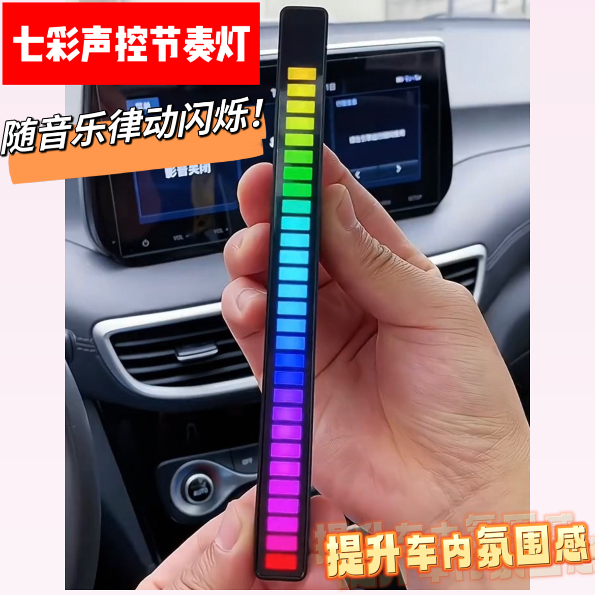 车载氛围灯拾音灯LED彩灯声控音响灯内饰装饰灯音乐节奏灯变色灯