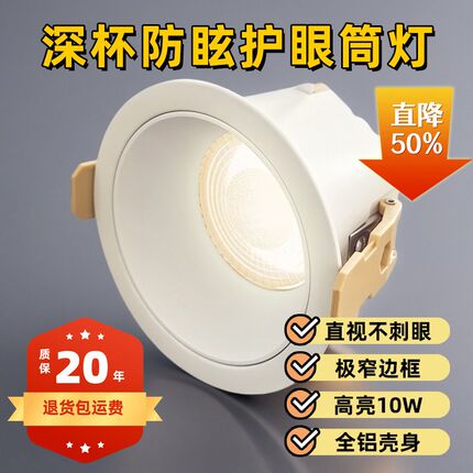 德旗防眩光护眼压轴铝无主灯LED嵌入窄边框式家用酒店商用筒灯10W