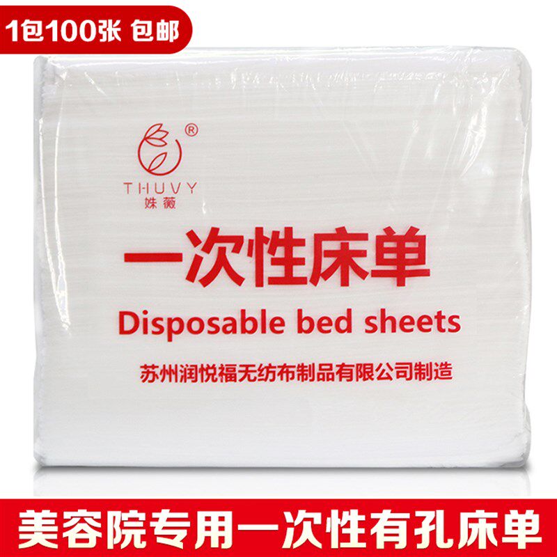 美容院一次性床单有孔按摩无纺布床单十字孔开洞床垫床单床罩