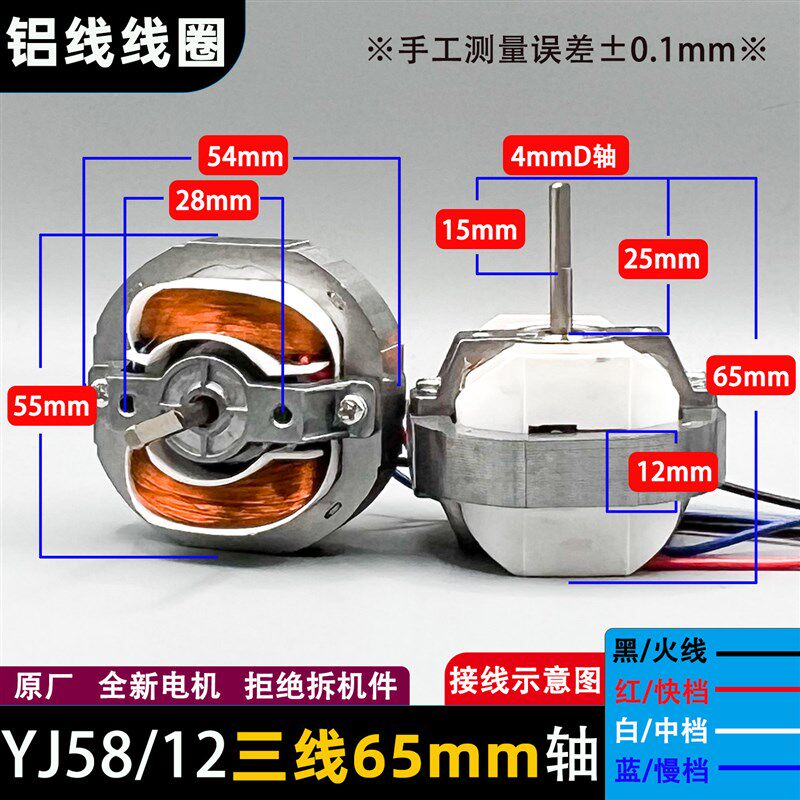 YJ-空气循环扇电风扇马达三线二铜线马达