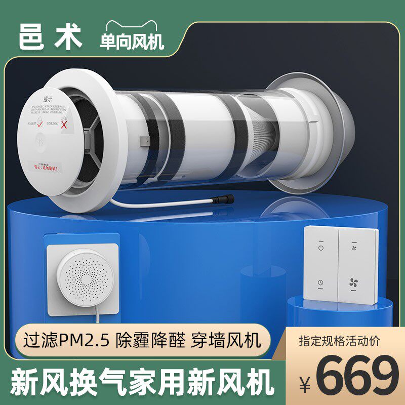 邑术室内嵌入穿墙体壁挂式通风器换气系统管道除甲醛家用新风机