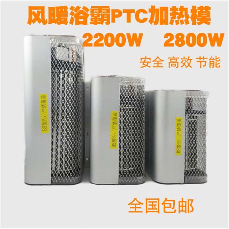 风暖浴霸块暖风机加热器浴室取暖器 陶瓷体 超导