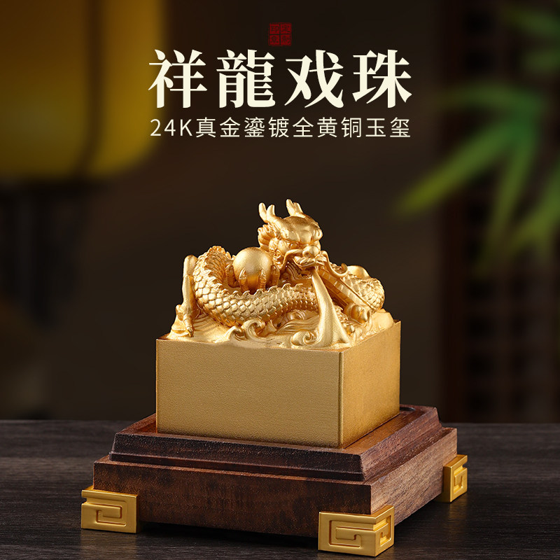 祥龙戏珠玉玺九龙玉玺全铜黄铜印章篆刻字定制玉玺摆件大印办公室