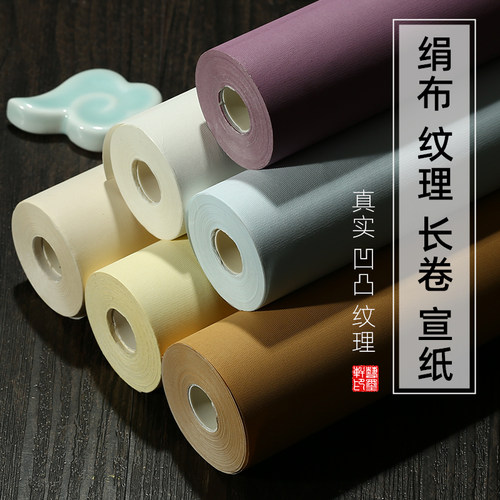 蜡染绢纸绢布纹纸仿古半生熟小楷书法创作国凹凸纹理宣纸长卷纸