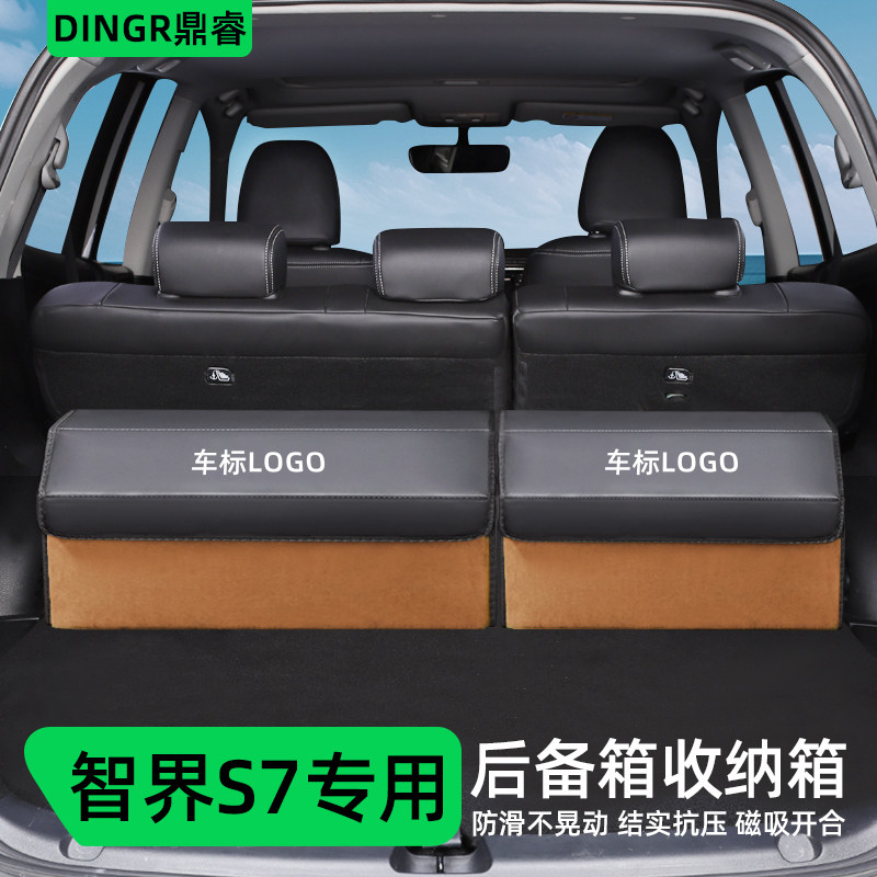 适用智界汽车用品后备箱储物盒车载收纳箱整理箱改装车内饰,汽车用品/电子/清洗/改装,车载收纳箱/袋/盒,淘宝优惠券,粉丝福利购,淘宝优惠卷