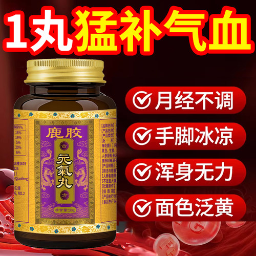 【香港品牌】10倍补气血