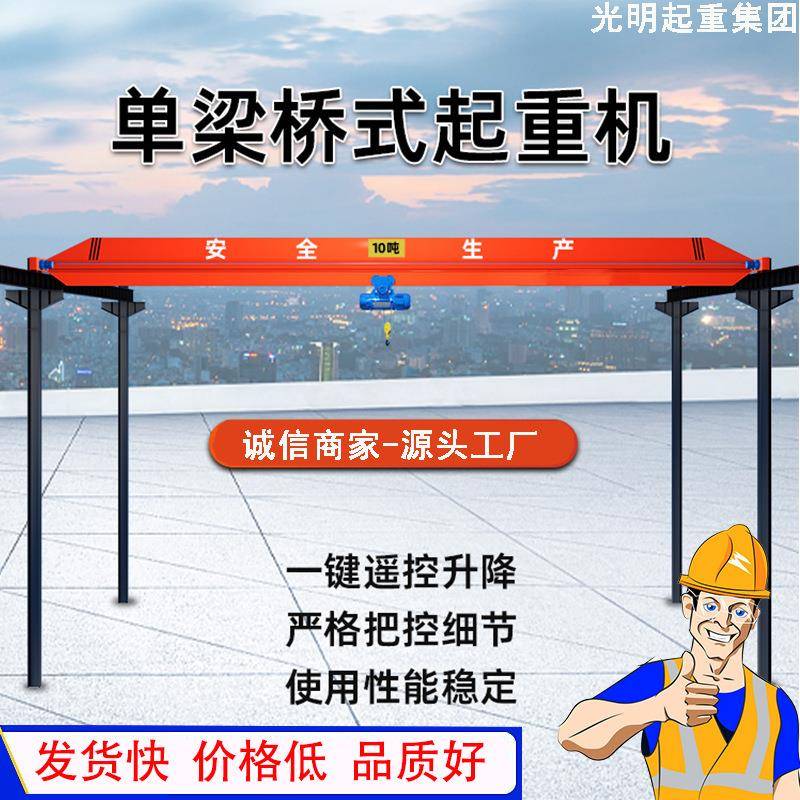 源头工厂电动单梁桥式起重机单梁行车5吨吊装起重行车单梁起重机