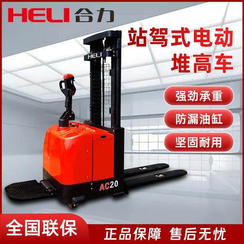 叉车站驾式电动堆高车液压升降堆垛机2吨全电动堆高车