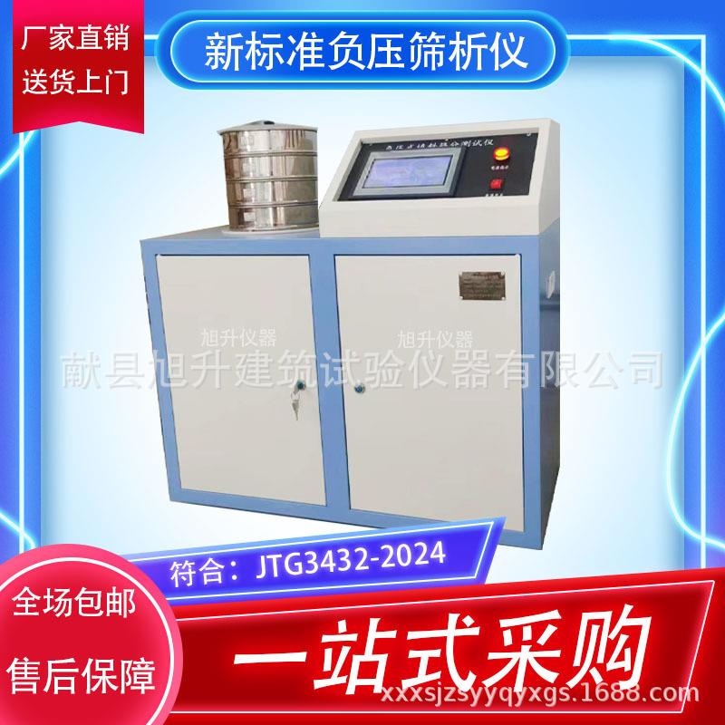检测试验测试仪仪器仪表设备新款智能/数显水泥细度负压筛析仪