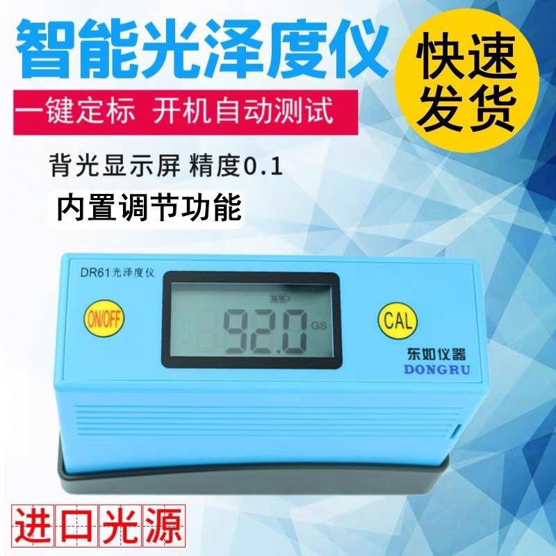 B60M三角度光泽度测量仪石材油漆检测计DR60A光泽亮度测试仪