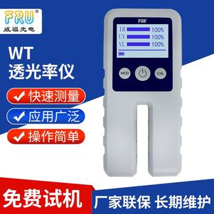 透光率仪WT系列汽车玻璃塑料板材薄膜三通道透过率测试仪