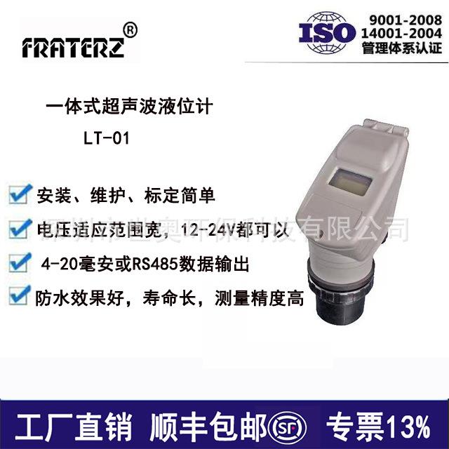 新品超声波液位计LT-01一体式工业污水检测液位计仪表包邮