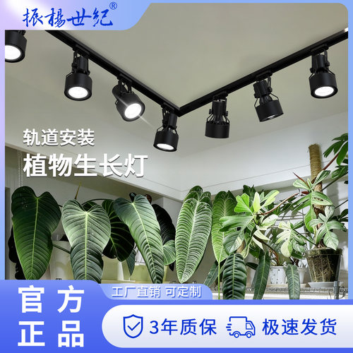 振扬世纪植物补光灯轨道生长射灯