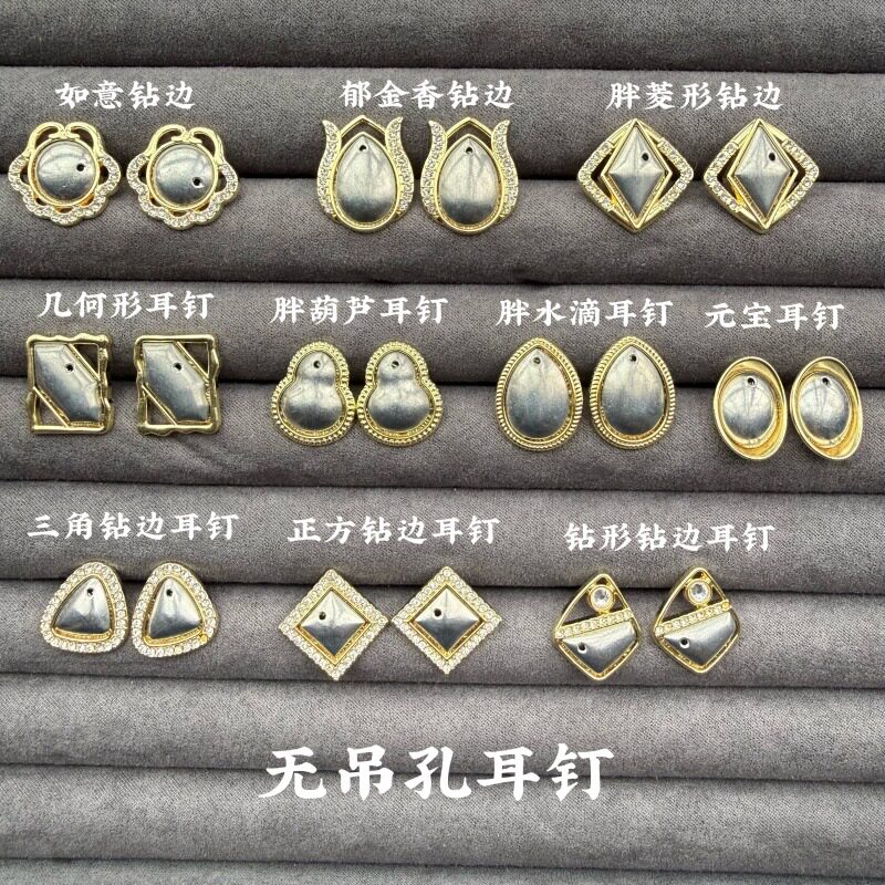 纤纤宋锦18k金925银针元宝耳钉耳饰底托镙钿如意耳针饰品配件材料