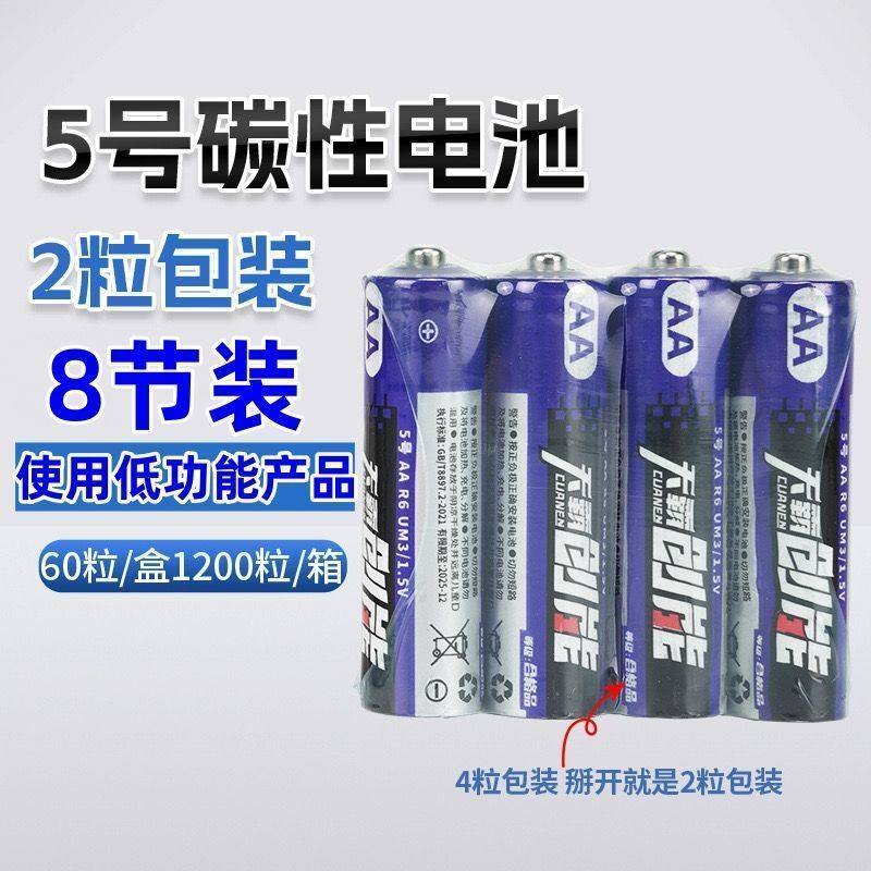 创能5号电池7号耐用1.5V家用空调遥控器牙刷体重秤玩具干电池正品