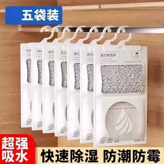 除湿挂件五袋装超强吸水快速除湿防潮防霉室内神器高效吸湿干燥剂