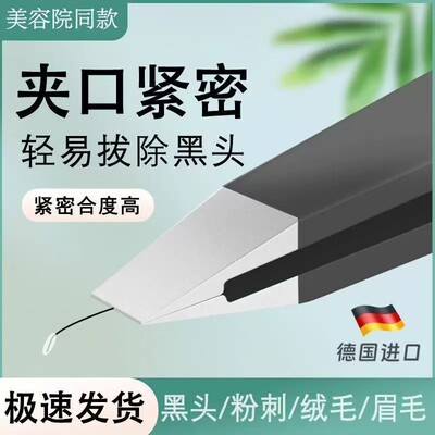 紧密拔黑头粉刺胡子夹